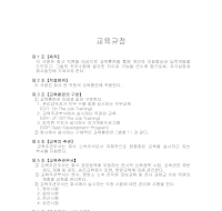 교육규정(2) 교육규정(2)